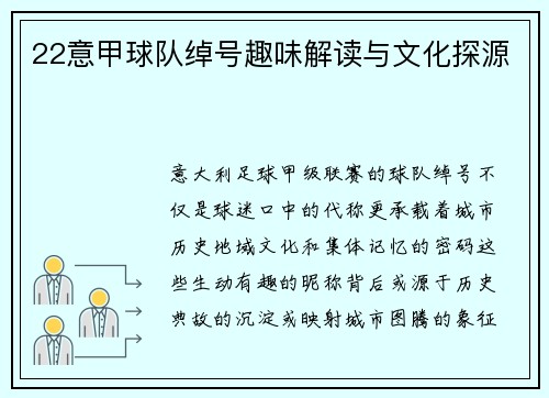 22意甲球队绰号趣味解读与文化探源