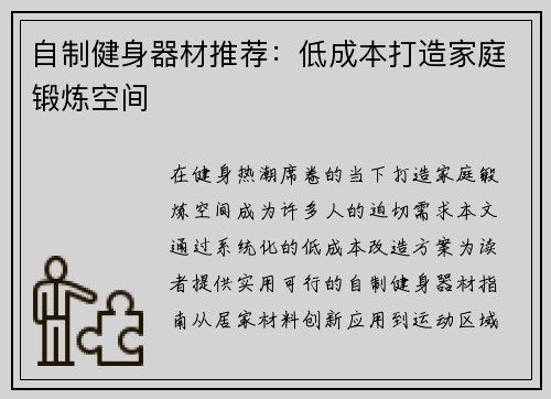 自制健身器材推荐：低成本打造家庭锻炼空间