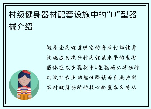 村级健身器材配套设施中的“U”型器械介绍